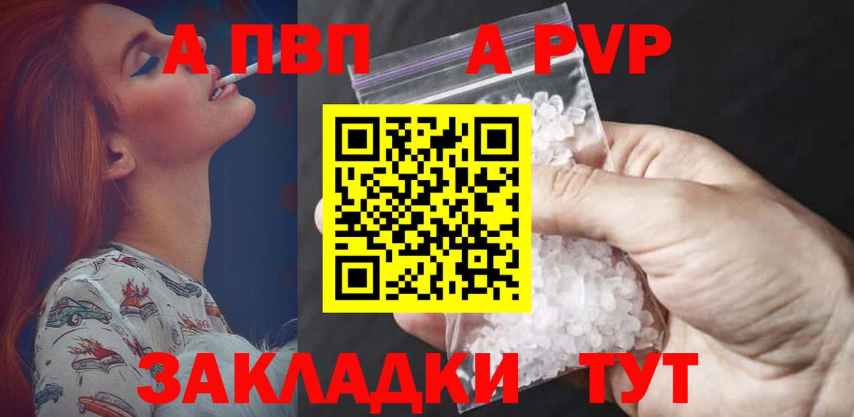 Alfa_PVP мука  APVP Соль  Семёнов  A PVP Соль  где купить   Вход с VPN 