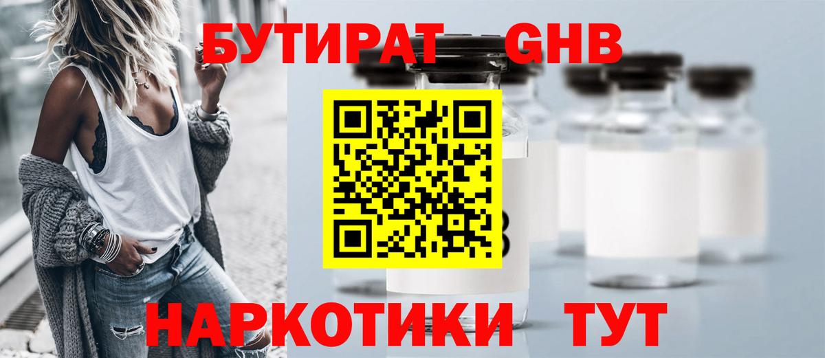 Семёнов  Бутират жидкий экстази  Вход с VPN 