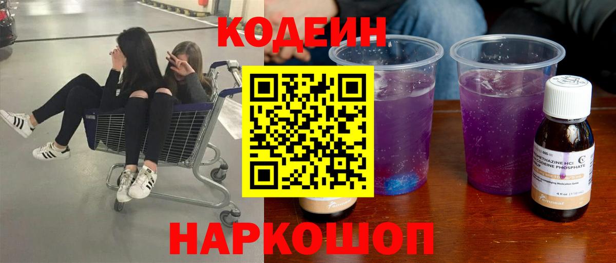 Семёнов  Кодеин напиток Lean (лин)  Вход с VPN  Codein напиток Lean (лин) 