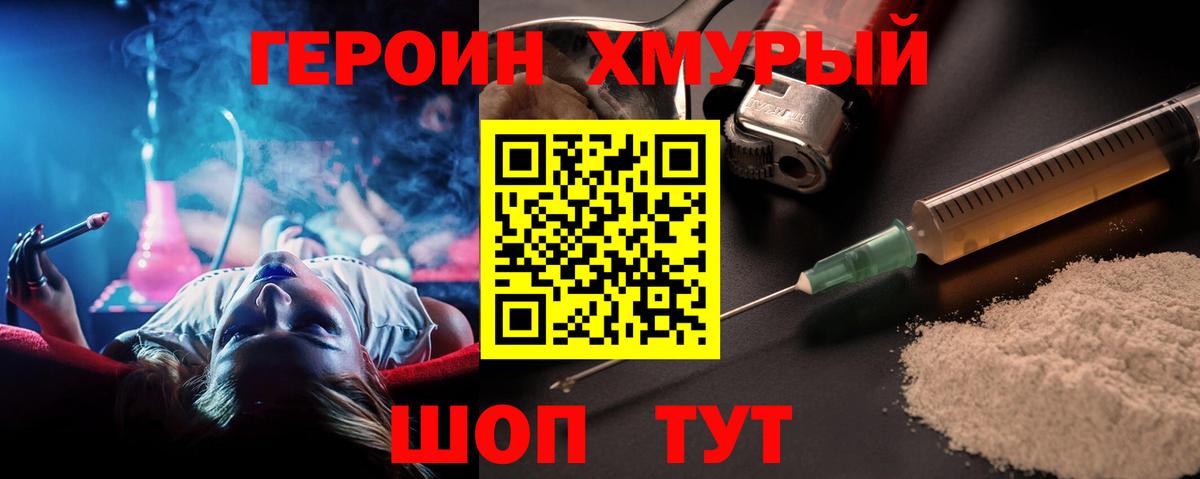 Героин VHQ  Вход с VPN  Семёнов 