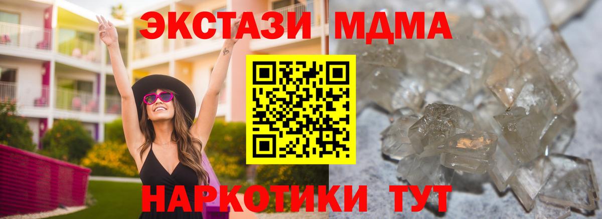 МДМА VHQ  МДМА кристаллы  МДМА  Семёнов  Вход с VPN 
