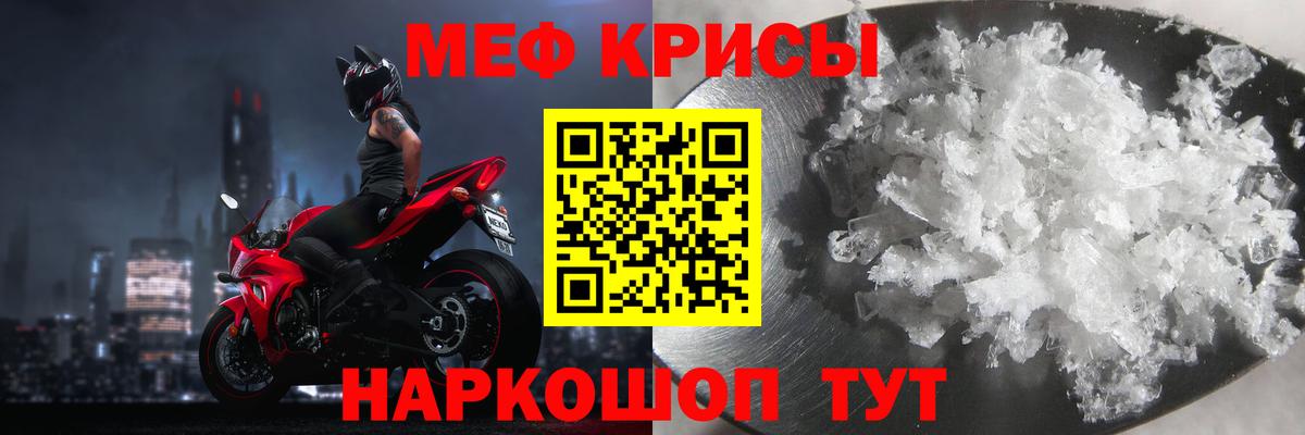 Мефедрон кристаллы Семёнов
