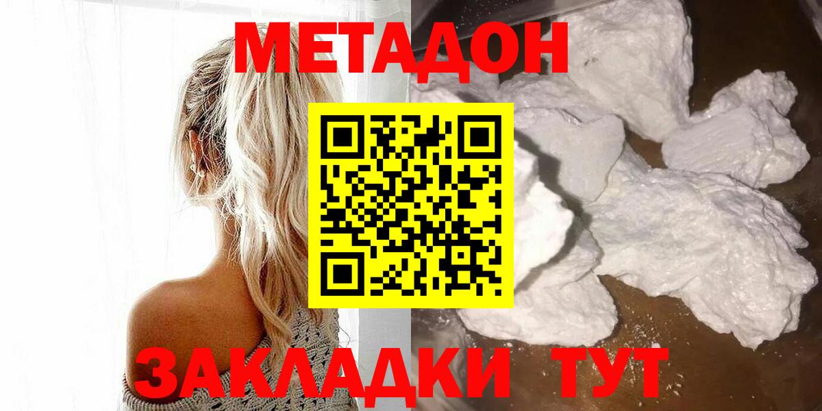 МЕТАДОН VHQ  МЕТАДОН кристалл  Семёнов  Вход с VPN 
