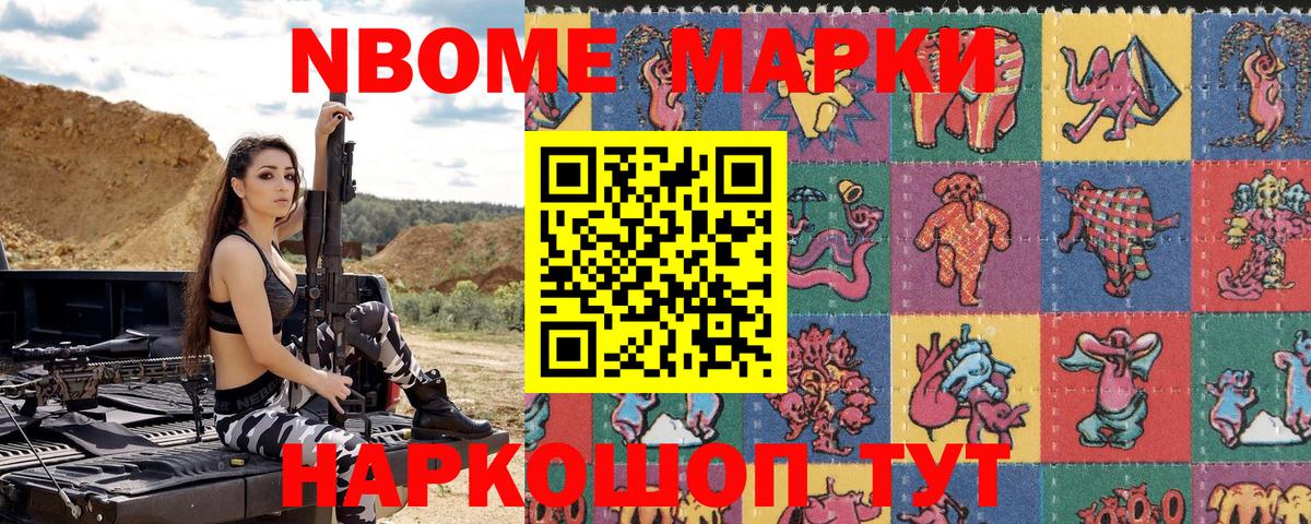 Марки 25I-NBOMe 1500мкг  Наркотические марки  Семёнов  Вход с VPN 
